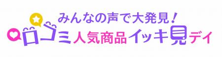 ショップチャンネル 8月11日（火）は、新番組「みんな
