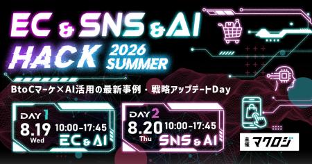 EC&SNS&AI HACK 2026SUMMER 8/19(水)~20(木)カンフ EC&SNS&AI HACK 2026SUMMER 8/19(水)~20(木)カンフ