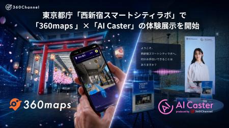 東京都庁第一本庁舎で運営中の「西新宿スマートシティ