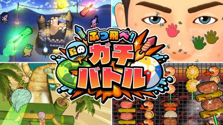 夏休みにぴったりの大騒ぎパーティゲーム！『ぶっ飛べ
