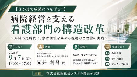 「病院経営を支える看護部門の構造改革」と題して、株 「病院経営を支える看護部門の構造改革」と題して、株