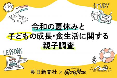今の子どもの夏休み、親世代と何が違う?保護者の73.5 今の子どもの夏休み、親世代と何が違う?保護者の73.5