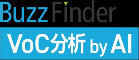 NTTドコモビジネスX、「Buzz Finder VoC分析 by AI」 NTTドコモビジネスX、「Buzz Finder VoC分析 by AI」
