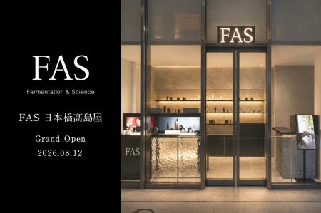 【NEW OPEN】発酵エイジングケア*¹ブランド「FAS」、