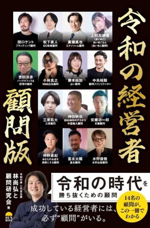 “令和の虎”松下直人が書籍『令和の経営者 顧問版』に “令和の虎”松下直人が書籍『令和の経営者 顧問版』に