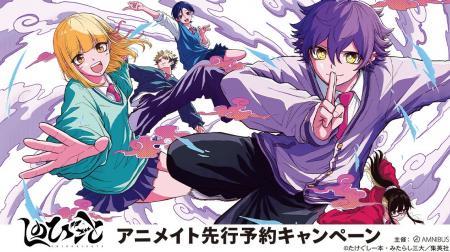「しのびごと」アニメイト先行予約キャンペーンが開催
