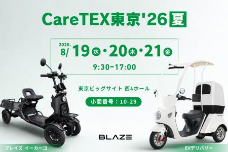 【初登場!】免許不要の四輪電動車「ブレイズ イーカ 【初登場!】免許不要の四輪電動車「ブレイズ イーカ