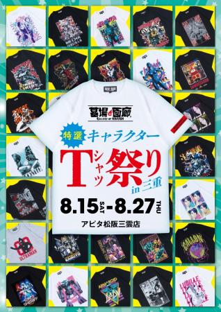 ★イベント情報★地獄の沙汰もシャツ次第!? 墓場の画廊 