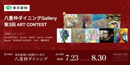 【デジタルギャラリー】 八重洲ビルでアート鑑賞~第3 【デジタルギャラリー】 八重洲ビルでアート鑑賞~第3