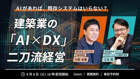 【特別対談】住宅業界向けバーティカルSaaSのダイテッ