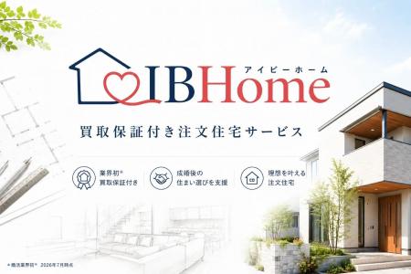 業界初「買取保証付き注文住宅」の設計・施工に参画