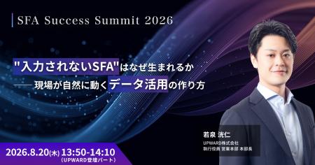 【8/20(木)UPWARD登壇】営業部門長・DX推進者必見!SF 【8/20(木)UPWARD登壇】営業部門長・DX推進者必見!SF