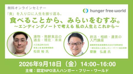 9月18日(金)にオンラインで開催「食べることから、 9月18日(金)にオンラインで開催「食べることから、
