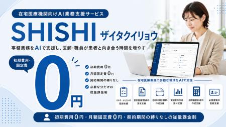 株式会社クラシテク、在宅医療機関向けAIエージェント