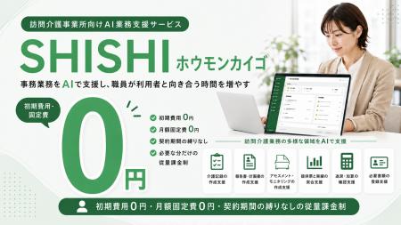 株式会社クラシテク、訪問介護事業所向けAIエージェン