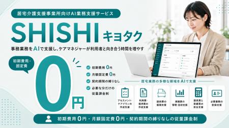株式会社クラシテク、居宅介護支援事業所向けAIエージ