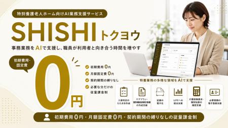 株式会社クラシテク、特別養護老人ホーム向けAI業務支 株式会社クラシテク、特別養護老人ホーム向けAI業務支