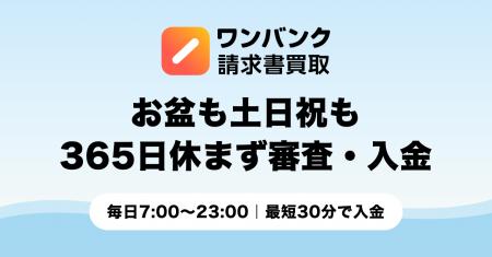 お盆も土日祝も、個人事業主の資金繰りをサポート。「 お盆も土日祝も、個人事業主の資金繰りをサポート。「