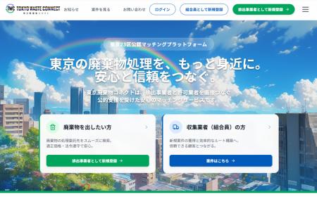 「情報の壁」を壊す。東京廃棄物事業協同組合が挑む「
