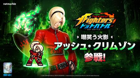 放置系RPG『THE KING OF FIGHTERS ドットバトル』「ア
