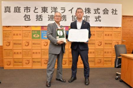 岡山県真庭市、東洋ライス株式会社 包括的連携に関す