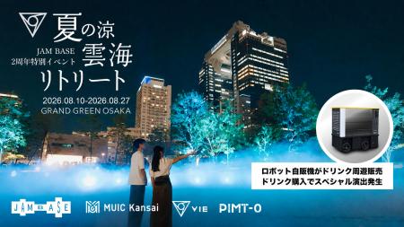 昨年約50万人が来場した「夏の涼:雲海リトリート」が 昨年約50万人が来場した「夏の涼:雲海リトリート」が