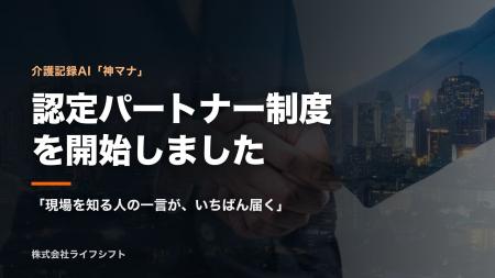 【介護・看護DX→AX】導入の壁を「現場の知見」で乗り