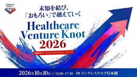 医療者とヘルスケアスタートアップを結ぶイベント「He 医療者とヘルスケアスタートアップを結ぶイベント「He