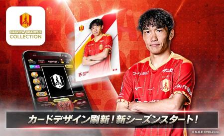 名古屋グランパス公式「グラコレ」2026/27シーズン開