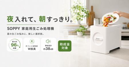 夏の生ごみ、ゴミの日まで置かない。最大約96％減量す