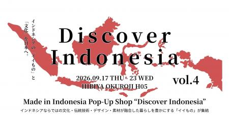 【開催決定】昨年大盛況の「Discover Indonesia」が今