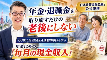 「年金・退職金を取り崩すだけの老後」にしない。60代