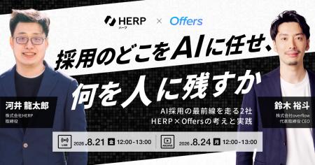 採用のどこをAIに任せ、何を人に残すか~AI採用の最前 採用のどこをAIに任せ、何を人に残すか~AI採用の最前