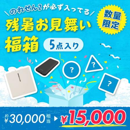 猛暑対策、今からでも遅くない。TV・SNSで話題の「の
