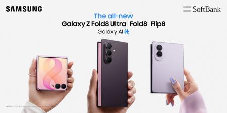 <ソフトバンク>折りたたみスマホならSamsung Galaxy <ソフトバンク>折りたたみスマホならSamsung Galaxy