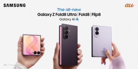 ＜au＞折りたたみスマホならSamsung Galaxy「Samsung 