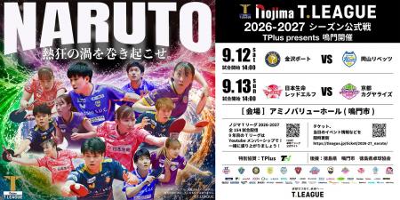 徳島県鳴門セントラル開催 応援サポーターに『マブチ