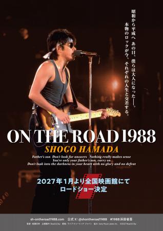 浜田省吾 『ON THE ROAD 1988』2027年1月 全国映画館