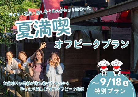 【兵庫県宍粟市】お盆明けも夏はまだ終わらない。流し
