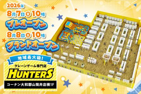 奈良初出店！地域最大級のクレーンゲーム専門店「ハン