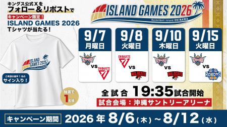 フォロー&リポストで当たる!「ISLAND GAMES 2026」 フォロー&リポストで当たる!「ISLAND GAMES 2026」