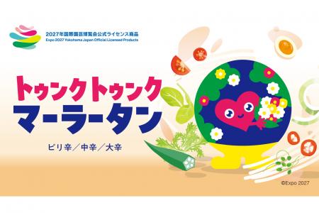 2027年国際園芸博覧会公式ライセンス商品「EXPO20 2027年国際園芸博覧会公式ライセンス商品「EXPO20
