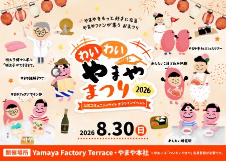 普段は入れない本社オフィスを特別開放 やまやファン 普段は入れない本社オフィスを特別開放 やまやファン
