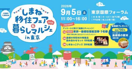 「しまねで暮らす」をまるごと体感できるSpecial Day