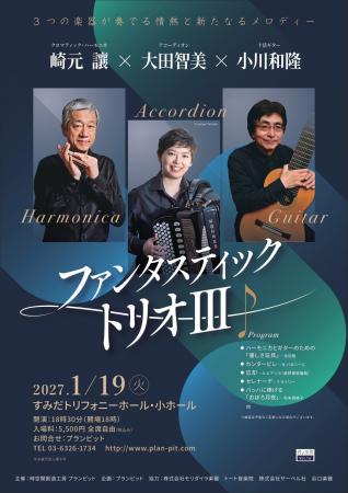 音楽家生活６０周年を迎えるハーモニカ奏者崎元讓が大