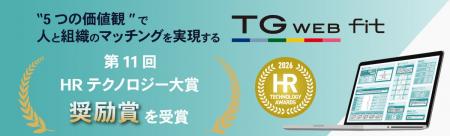 人と組織のマッチングを実現する『TG-WEB fit』、「第 人と組織のマッチングを実現する『TG-WEB fit』、「第