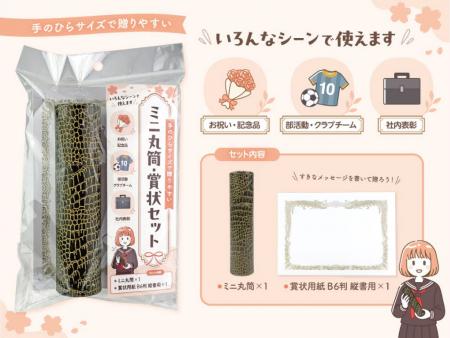 老舗メーカーの本格品質を“手のひらサイズ”に!「ミニ 老舗メーカーの本格品質を“手のひらサイズ”に!「ミニ