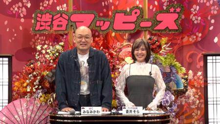 MC 蒼井そら×みなみかわ、317名から選ばれた22名の正