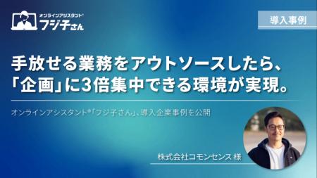 手放せる業務をアウトソースしたら、「企画」に3倍集 手放せる業務をアウトソースしたら、「企画」に3倍集