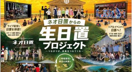 クラスター、鹿児島県日置市の「ネオ日置からの生日置
